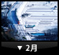 2月