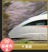 最優秀賞 表紙