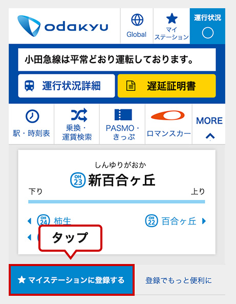 駅 時刻表 路線図から探す 小田急電鉄