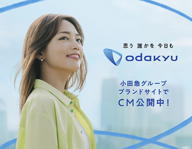 小田急グループはコーポレートメッセージを策定しました