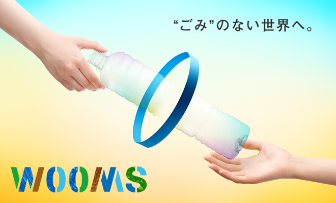 WOOMS（ウームス）