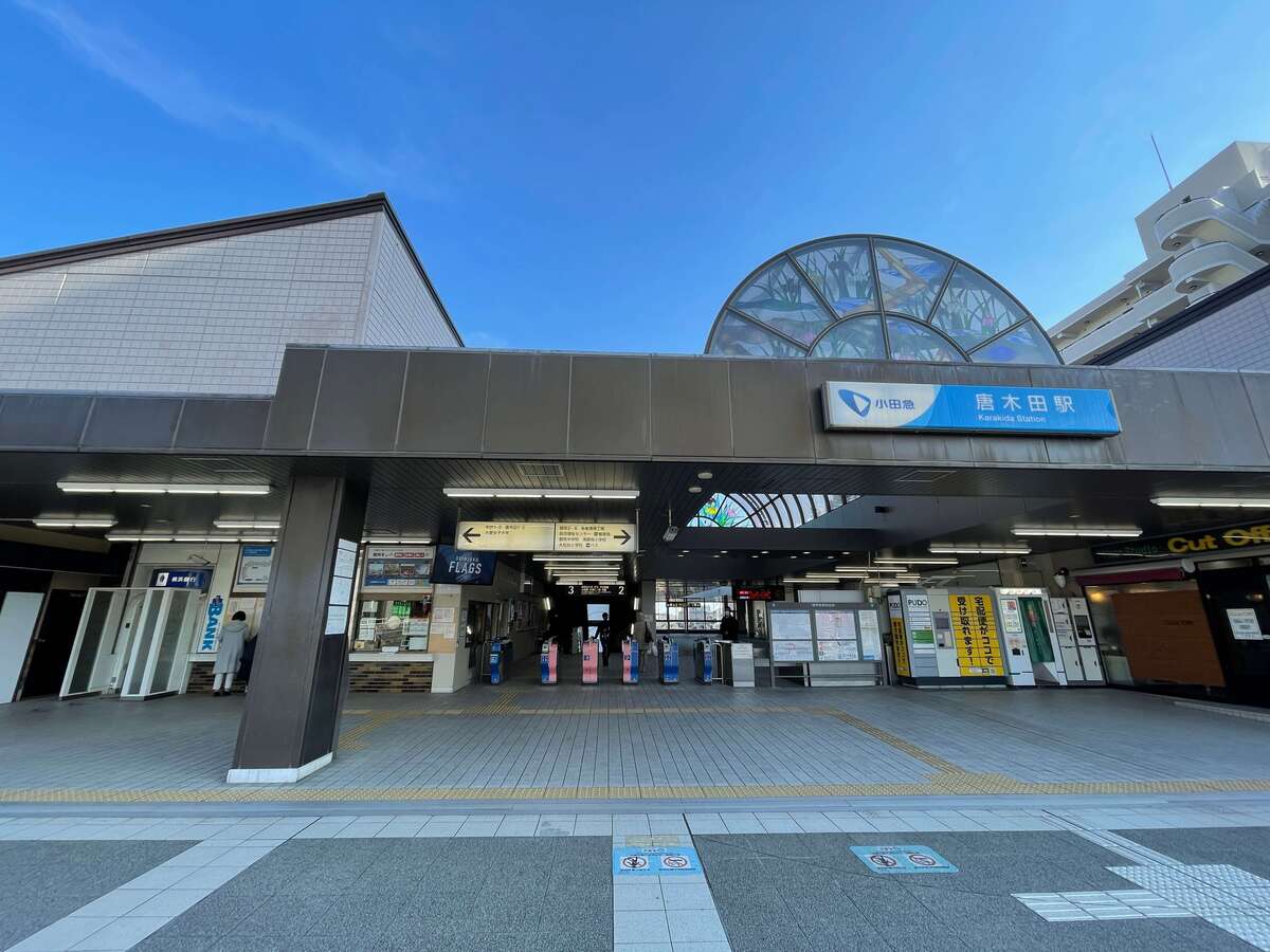 唐木田駅