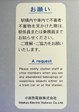 不審物を発見したら