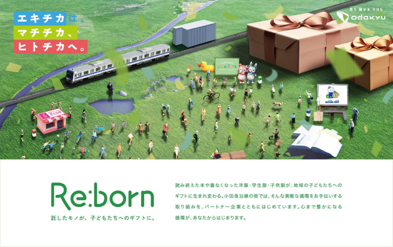 「Re:born」プロジェクトイメージ