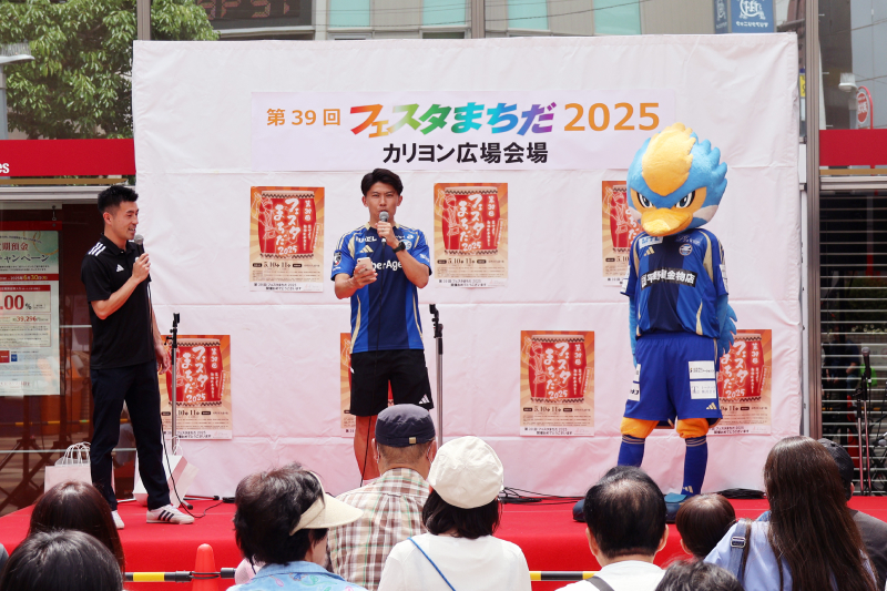 フェスタまちだ2025