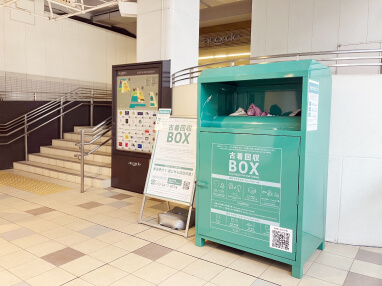 古着回収ボックス