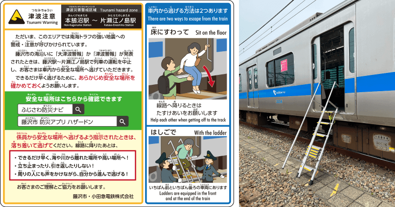 啓発ステッカーと避難用のはしご