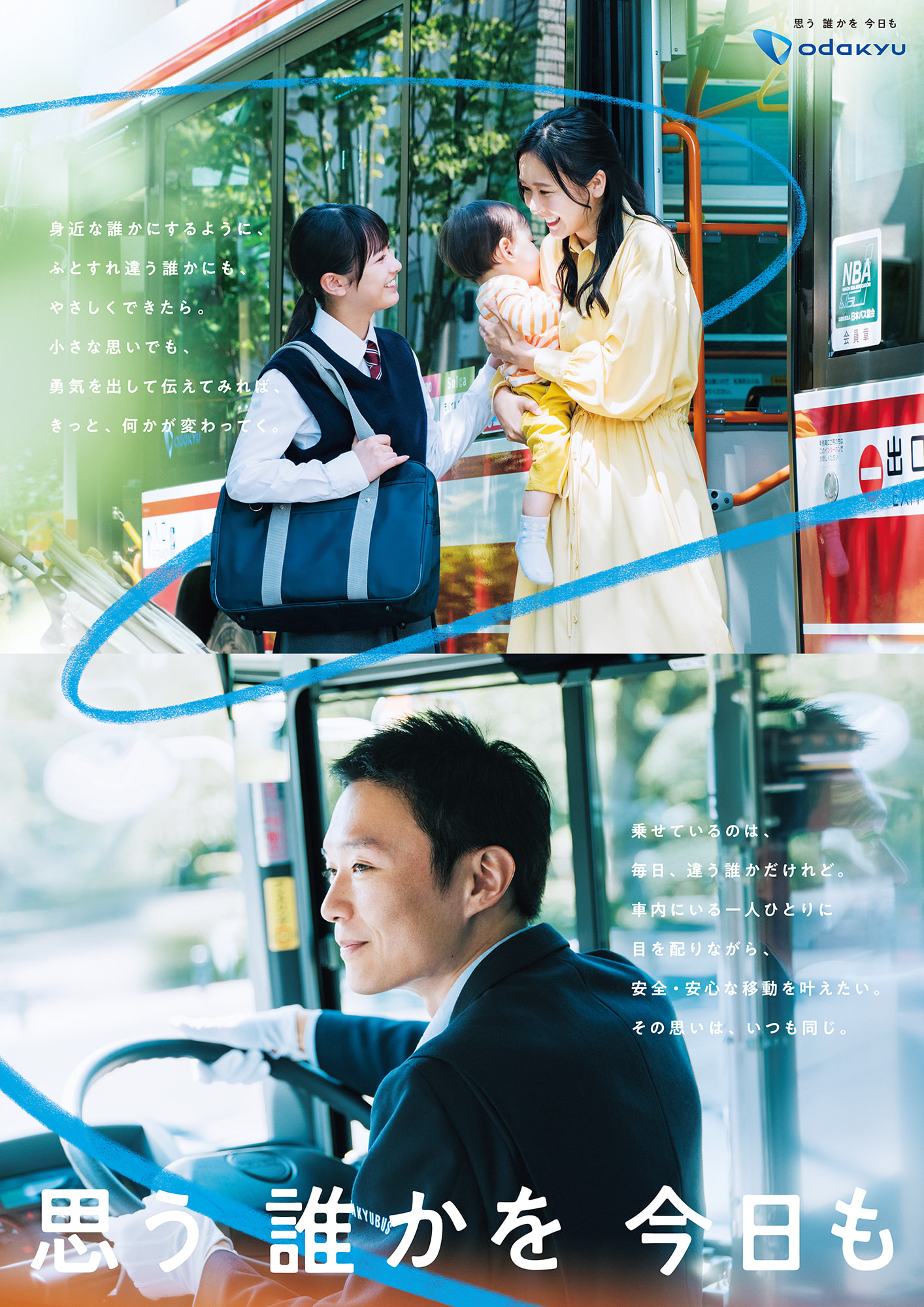 思う 誰かを 今日も グラフィックイメージ