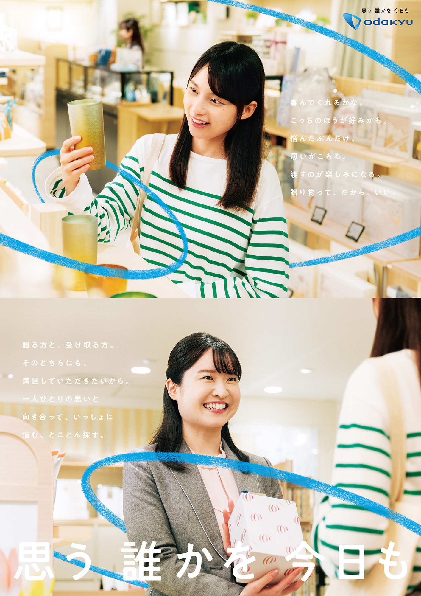 思う 誰かを 今日も グラフィックイメージ