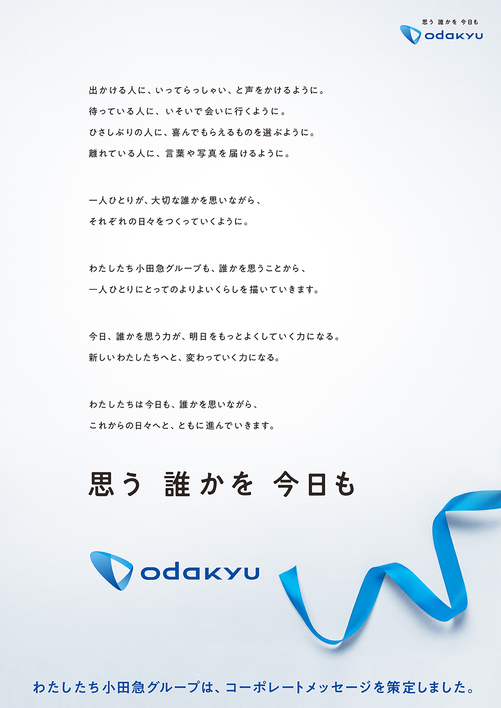 思う 誰かを 今日も ポスターイメージ