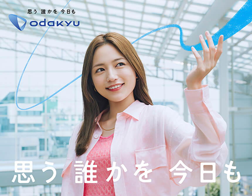 思う 誰かを 今日も odakyu