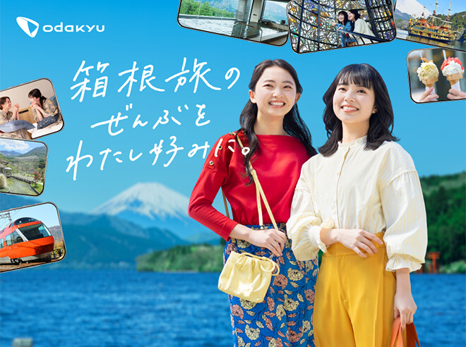 小田急トラベル