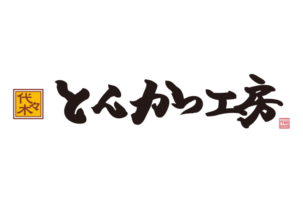 とんかつ工房