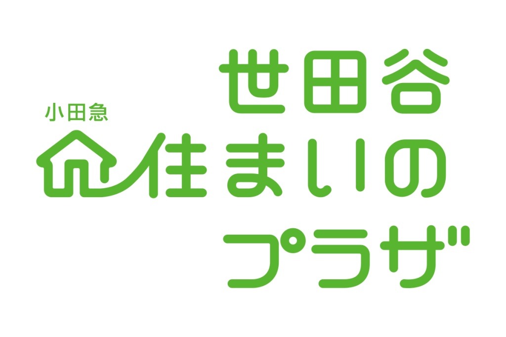 世田谷 小田急 住まいのプラザ