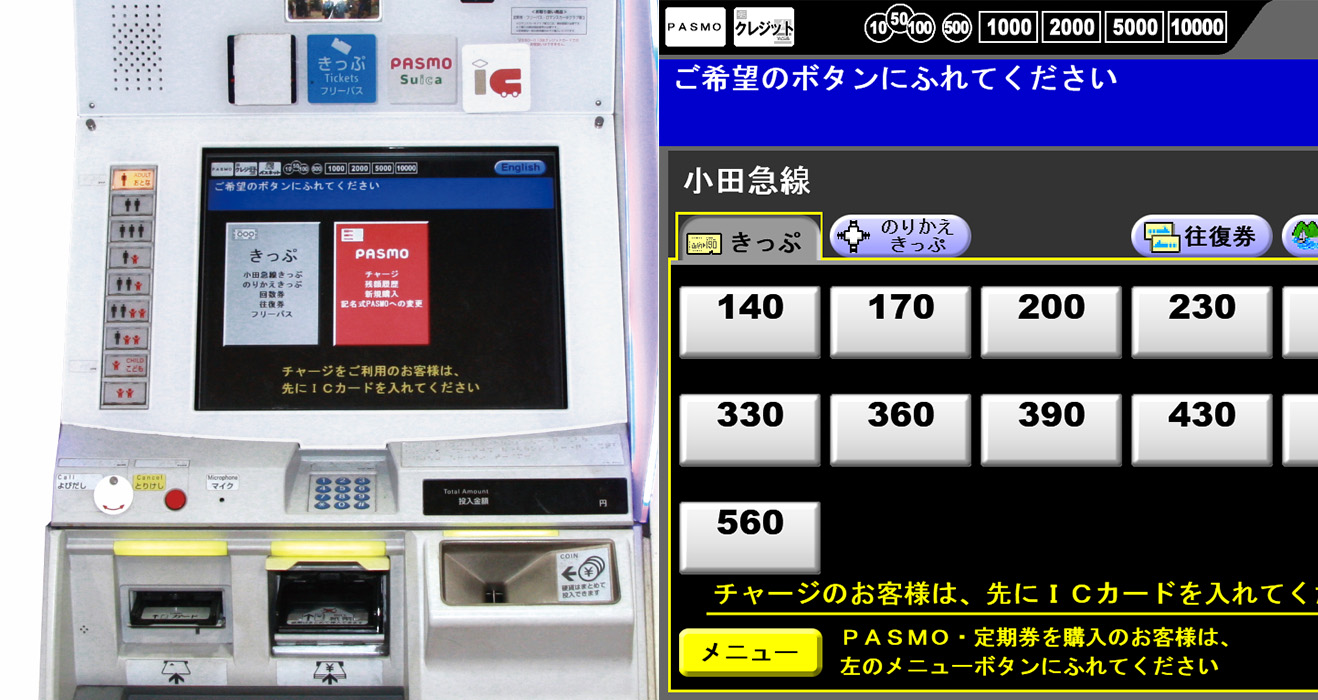 多機能券売機