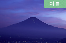 여름