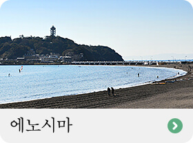 에노시마