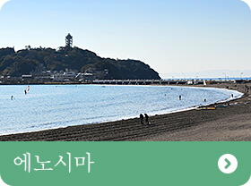 에노시마