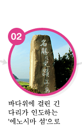 02 바다위에 걸린 긴 다리가 인도하는 '에노시마 섬'으로