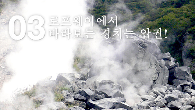 로프웨이에서 바라보는 경치는 압권!