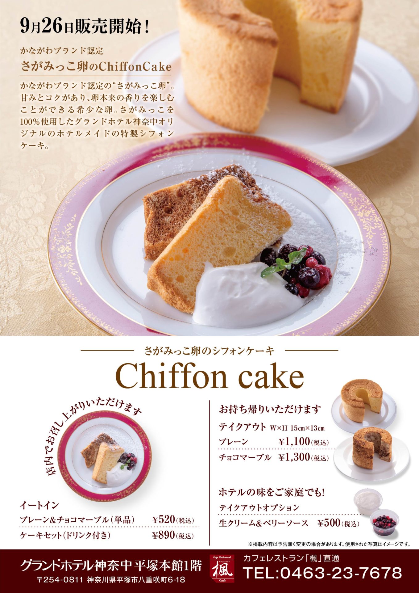 グランドホテル神奈中平塚のカフェレストラン 楓 で さがみっこ卵のシフォンケーキ 新発売 今なら神奈中のsns画面ご提示で かなみんウエットティッシュ プレゼント ニュース トピックス一覧 小田急の子育て応援ナビ Funfanおだきゅう グランドホテル神奈中平塚のカフェレストラン 楓 で さがみっこ卵のシフォンケーキ 新発売 今なら神奈中のsns画面ご提示で かなみんウエットティッシュ プレゼント ニュース トピックス一覧 小田急の子育て応援ナビ Funfanおだきゅう