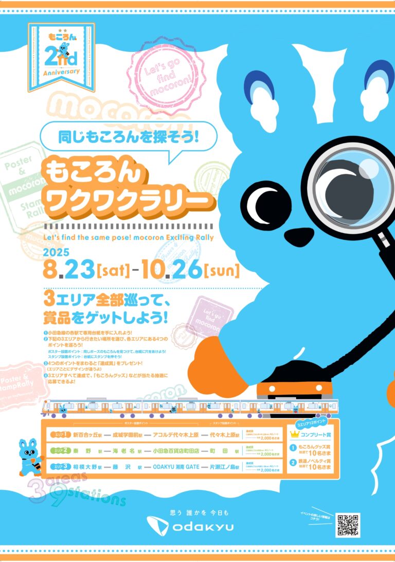 もころん2周年記念🎉『同じもころんを探そう!もころんワクワクラリー』開催!🎉