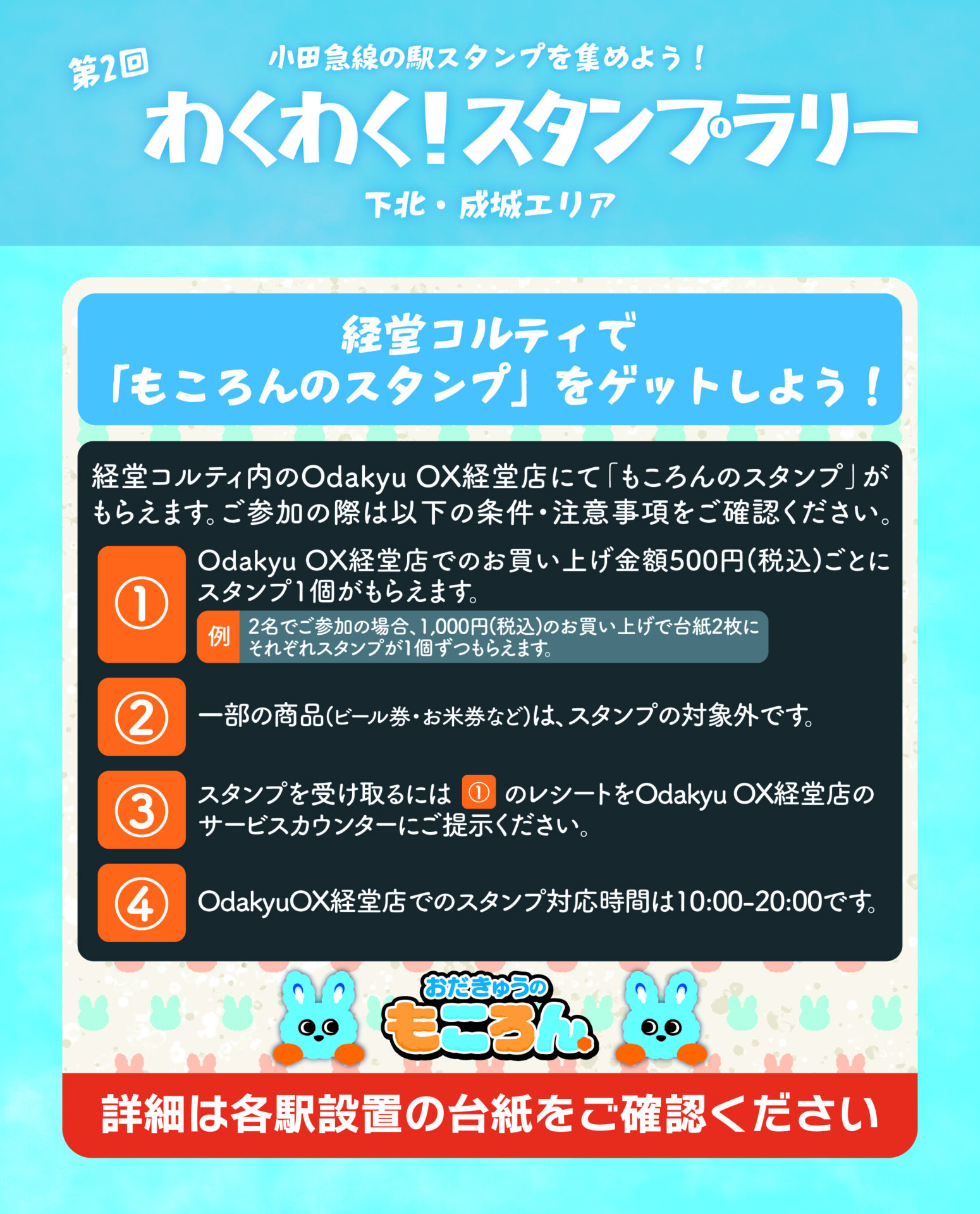 成城シモキタエリアわくわくスタンプラリー③