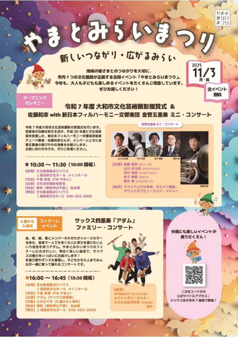 やまとみらいまつり