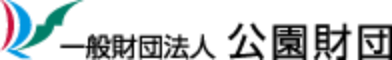 一般財団法人 公園財団