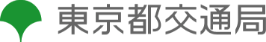 東京都交通局