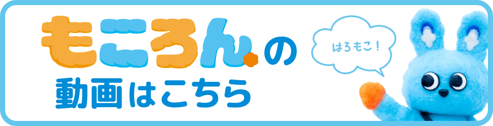 もころんの動画はこちら