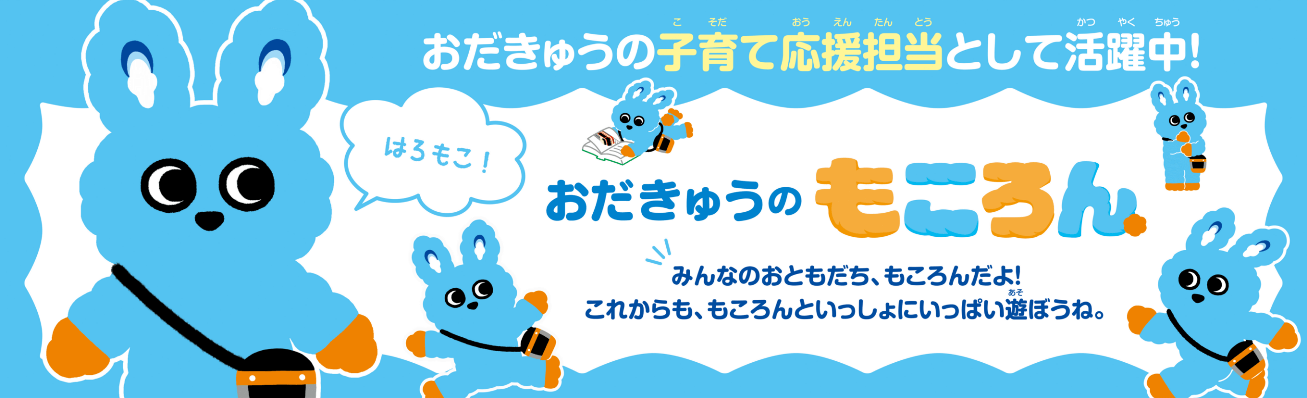 おだきゅうのもころん