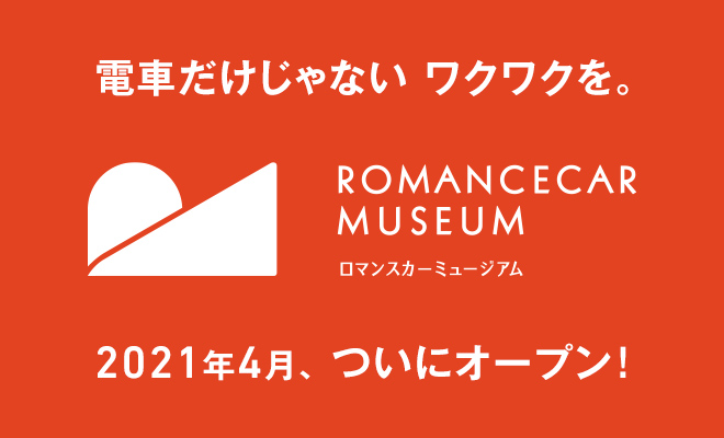 Romancecar Museum