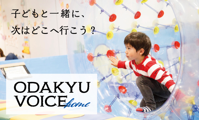 小田急沿線情報サイト ODAKYU VOICE home