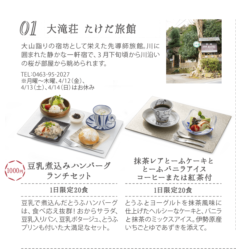 01.大滝荘 たけだ旅館