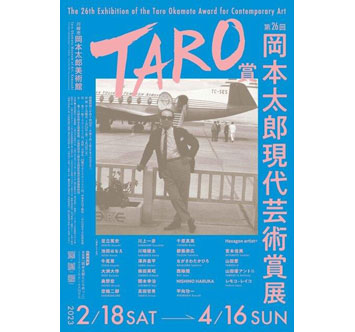 第26回 岡本太郎現代芸術賞展の画像