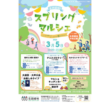 生田緑地スプリングマルシェの画像