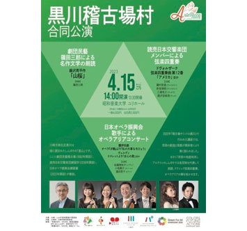 アルテリッカしんゆり2023「黒川稽古場村」合同公演