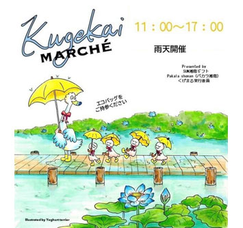 くげかいマルシェ（5月・6月）