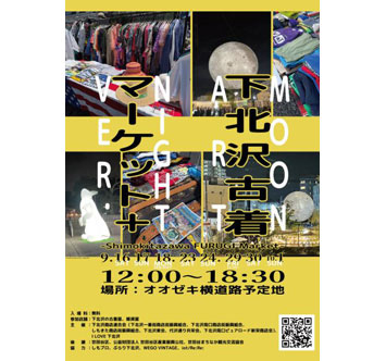 下北沢古着マーケット＋ Moon Art Night ver.の画像
