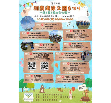 第14回 湘南海岸公園まつり ～海と風と緑の文化祭～の画像