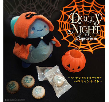 Dolly Night Aquarium ～ちいさなお客さまのためのハロウィンナイト～の画像