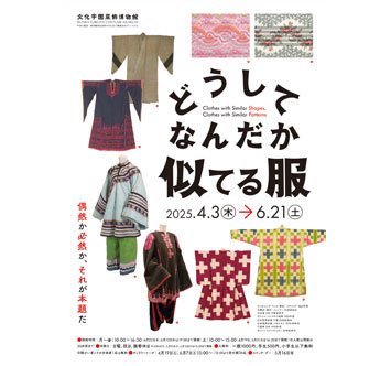 文化学園服飾博物館 どうしてなんだか似てる服