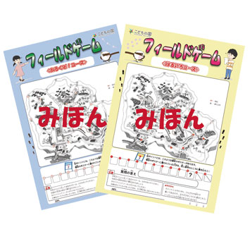 こどもの国 フィールドゲーム（春バージョン）