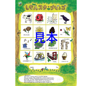こどもの国 自然スタンプビンゴ（たんけんver.）の画像