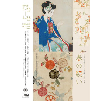 女子美の先達たちと女子美染織コレクション展 春の装い