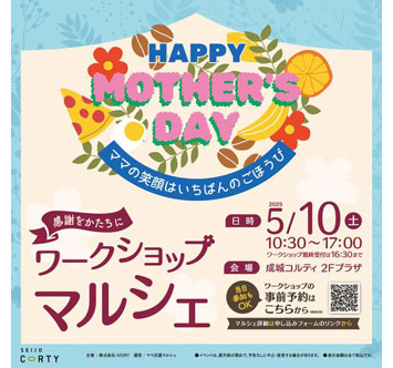 HAPPY MOTHER’S DAY ～ママの笑顔はいちばんのごほうび