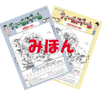 こどもの国 フィールドゲーム（初夏バージョン）の画像