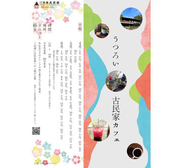 川崎市立日本民家園 古民家カフェ「うつろい」