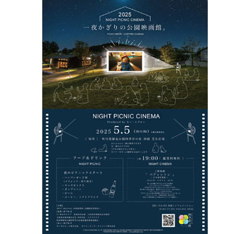 2025 NIGHT PICNIC CINEMAの画像